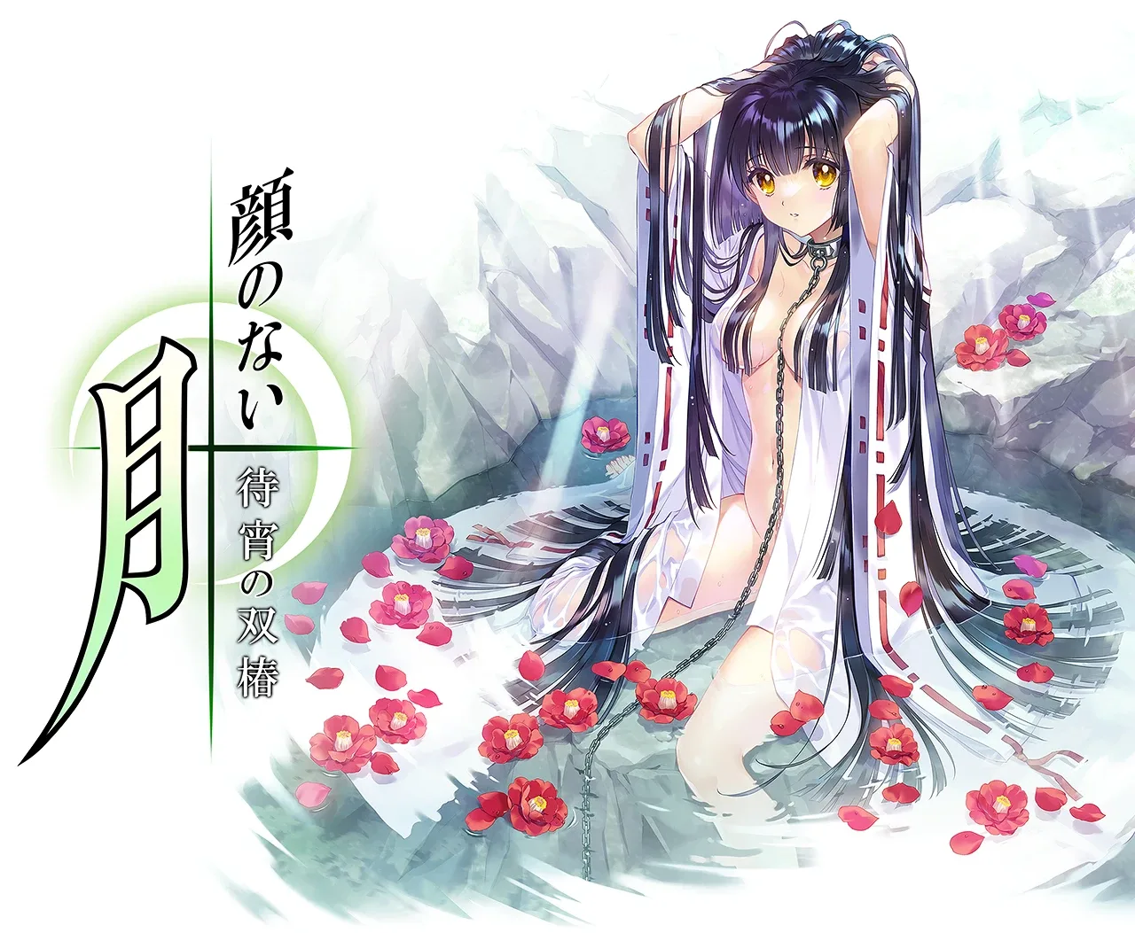 无颜之月-待宵双椿 剧情互动 详情图