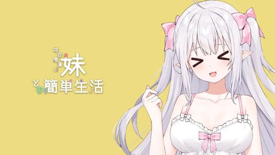 和存在感薄弱妹妹一起的简单生活 探索场景 内容截图 5