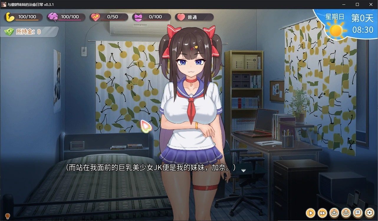 与傲娇妹妹的治愈日常 实机画面 场景图 5